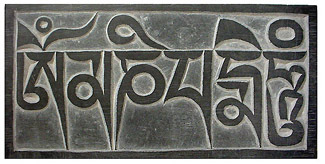 Mantra_plaque